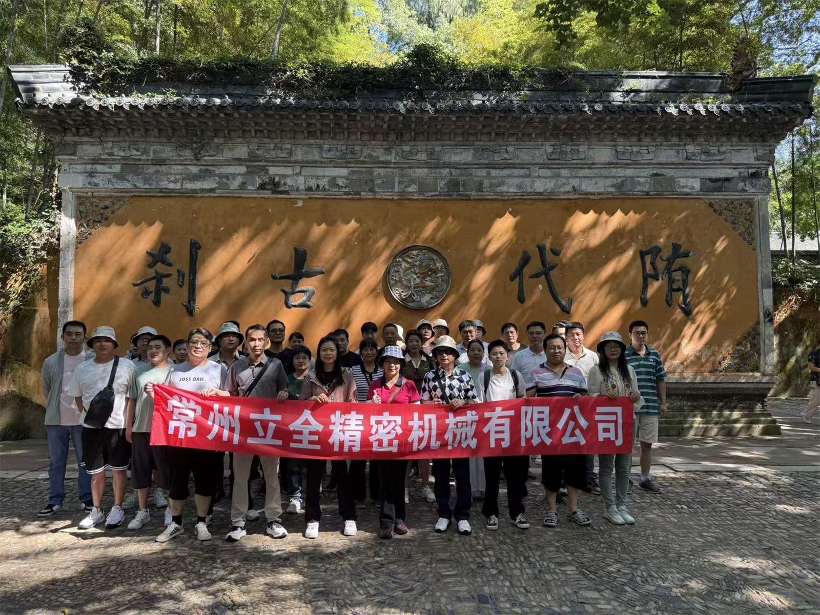 员工团队风采