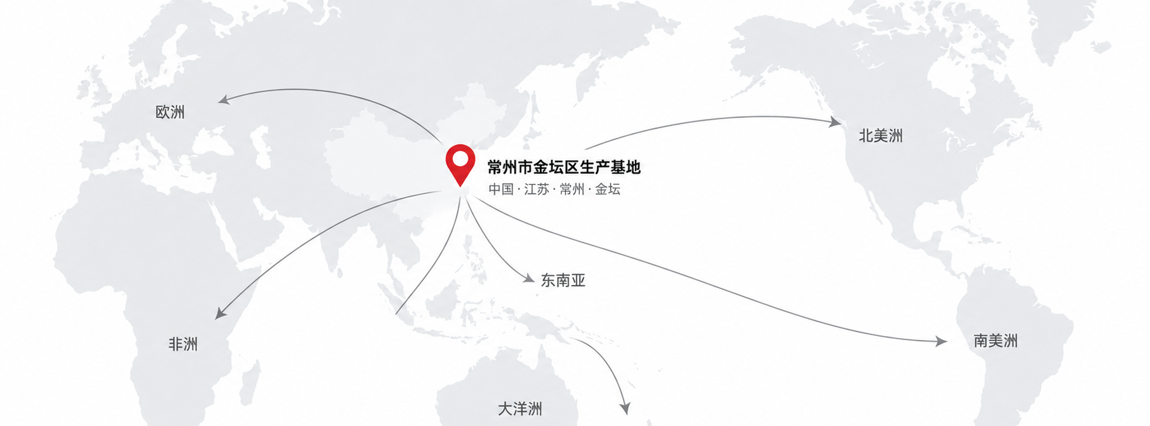 常州金坛生产基地与全球服务区域地图