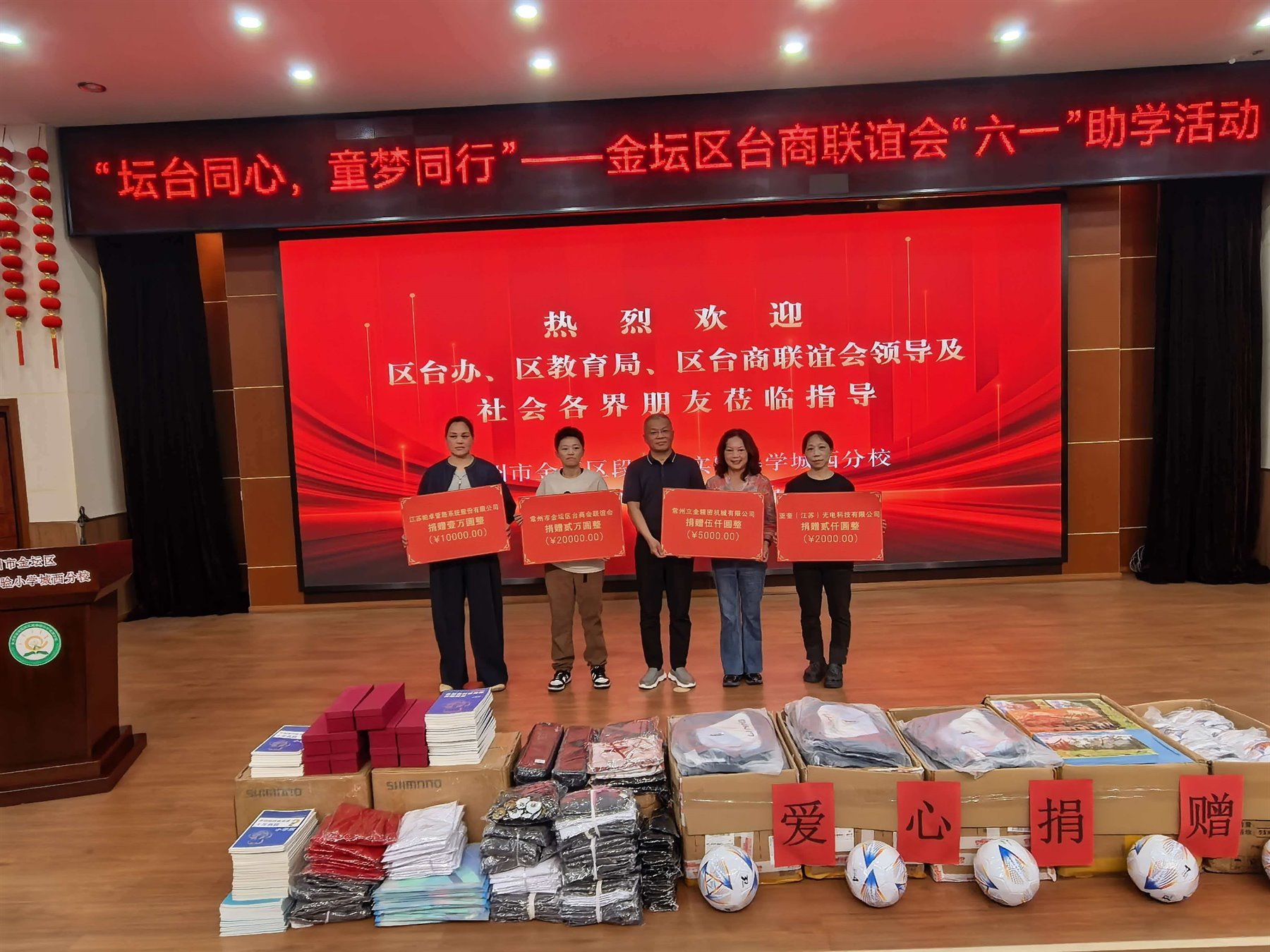 慈善捐赠仪式
