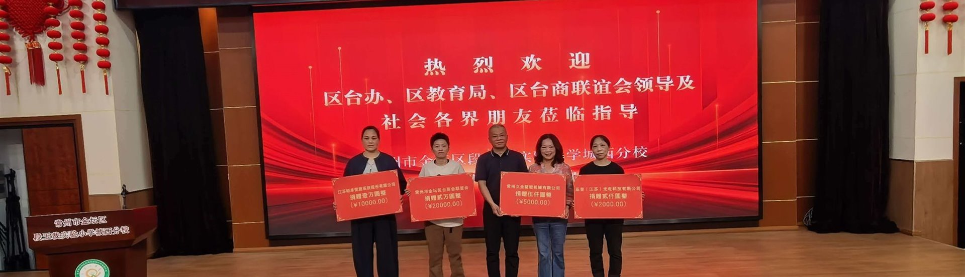常州立全慈善捐赠活动现场