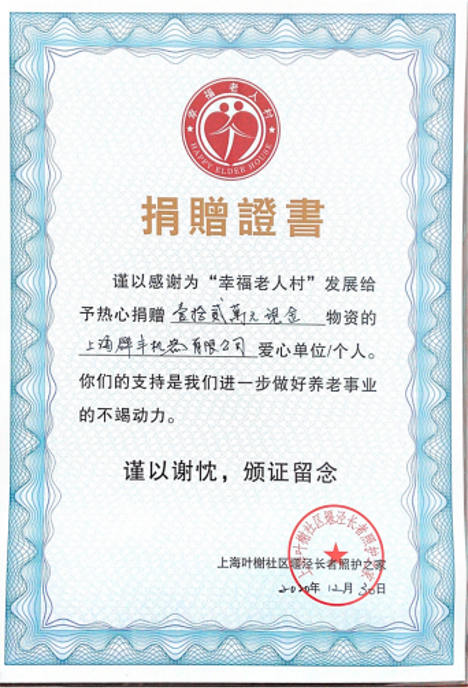 2020年爱心单位捐赠现金物资